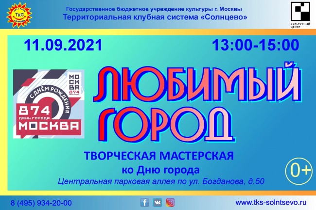 Я люблю солнцево. Солнцево концерт день города. Солнцево концерт день города. Солнцево концерт день города. Мероприятия в москве на день города.