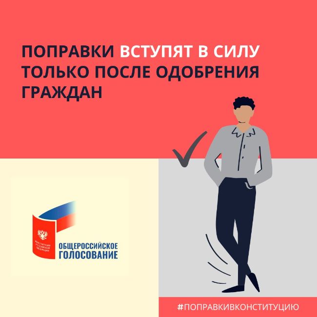 Последние поправки в конституции. Изменения в Конституции. Поправки в Конституцию. Изменения в Конституции РФ. Поправки в Конституции РФ социальные гарантии.