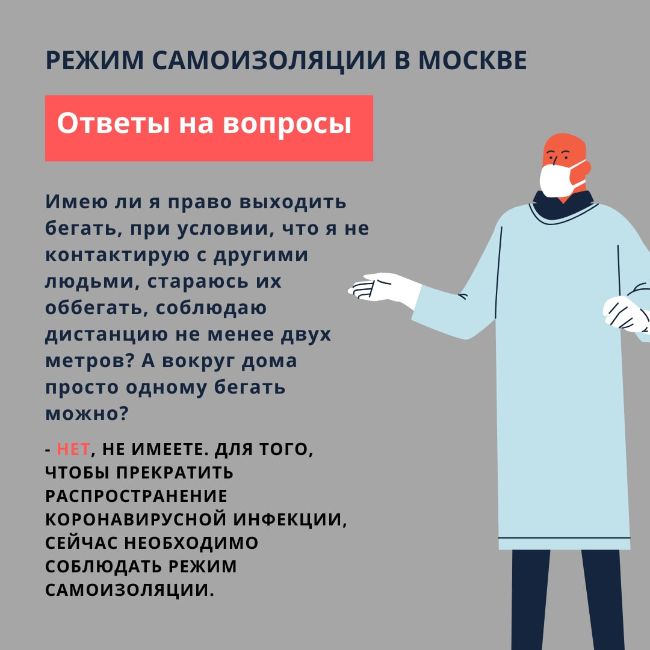 Режим самоизоляции в Москве. Правила