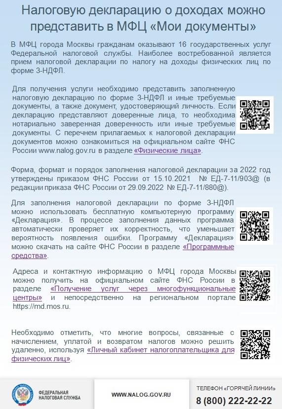 Налоговую Декларацию О Доходах Можно Представить В МФЦ «Мои Документы»
