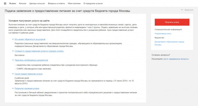 Как заполнить заявление на бесплатное питание в школе образец многодетным семьям